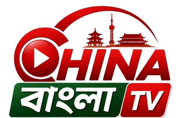 ChinaBangla TV